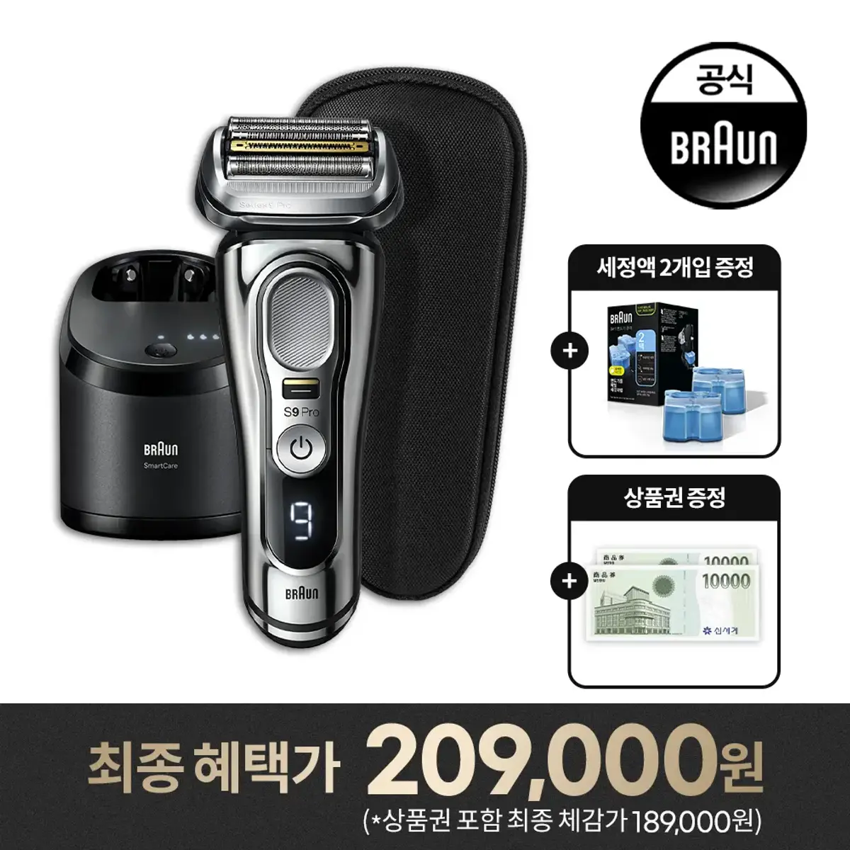 브라운 전기면도기 시리즈9 PRO