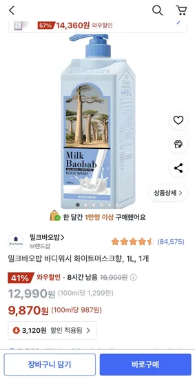 밀크바오밥 바디워시 화이트머스크향 1L 1개