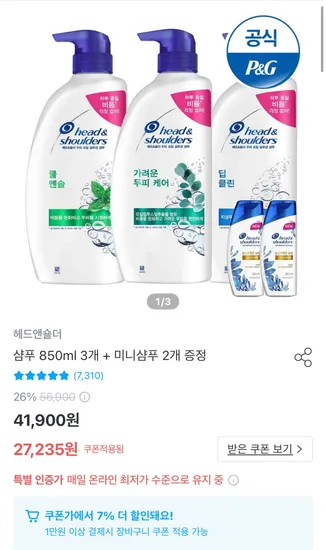헤드앤숄더 샴푸 850ml 3개 + 미니샴푸 2개