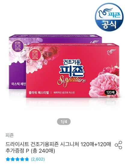 피죤 건조기용 드라이시트 시그니처 240매