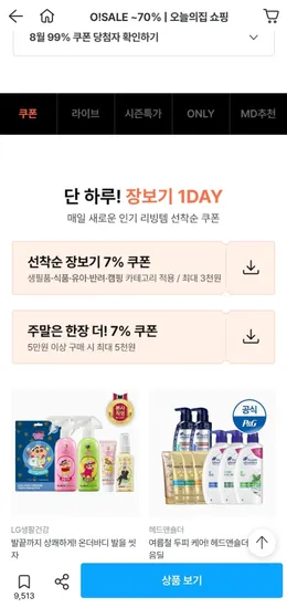 리스테린 그린티 마일드 750ml 4개 + 250ml 증정
