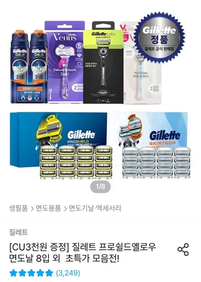 질레트 프로쉴드 스킨텍 8입 CU상품권 3천원 29,196원