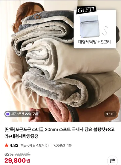 스너글 20mm 소프트 극세사 담요 블랭킷 1개