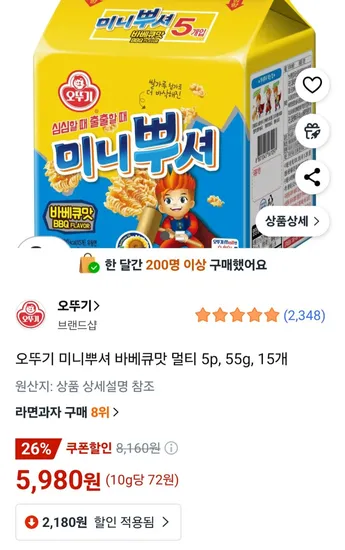 오뚜기 미니뿌셔 바베큐맛 멀티 15개 55g