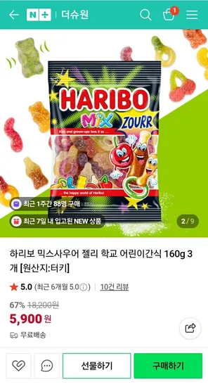 하리보 믹스사우어 젤리 160g 3개