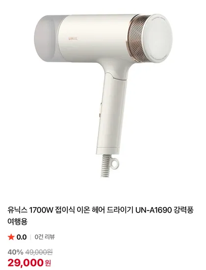 유닉스 이온 헤어 드라이기 UN-A1690 접이식 1700W