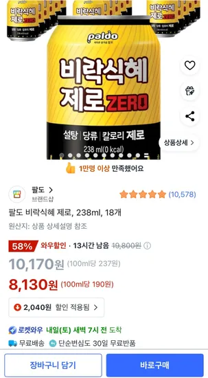 팔도 비락식혜 제로 238ml 18개