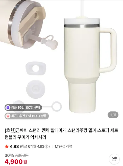 금깨비 스탠리 퀜처 빨대마개 스탠리뚜껑 밀폐 스토퍼 세트 텀블러 꾸미기 악세사리