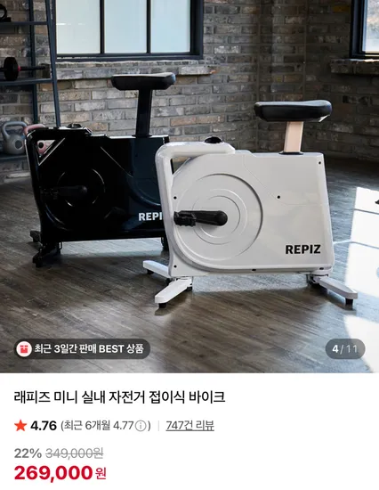 래피즈 미니 실내 자전거 접이식 바이크