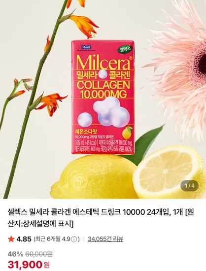 셀렉스 밀세라 콜라겐 에스테틱 드링크 10000 24개입