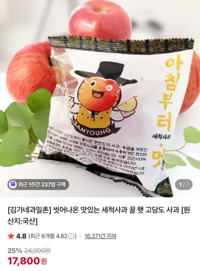 세척사과 꿀 햇 고당도 사과 17800