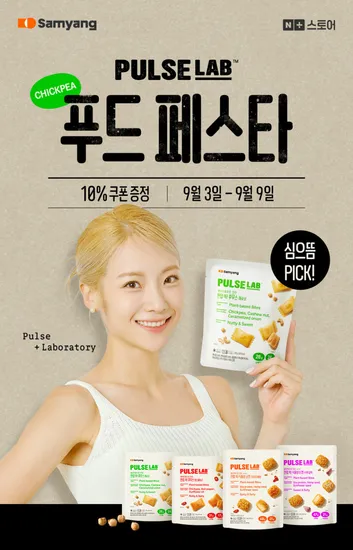 삼양 푸드페스타 기획전