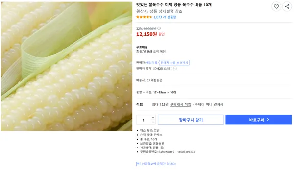 맛있는 찰옥수수 미백 냉동 옥수수 특품 10개