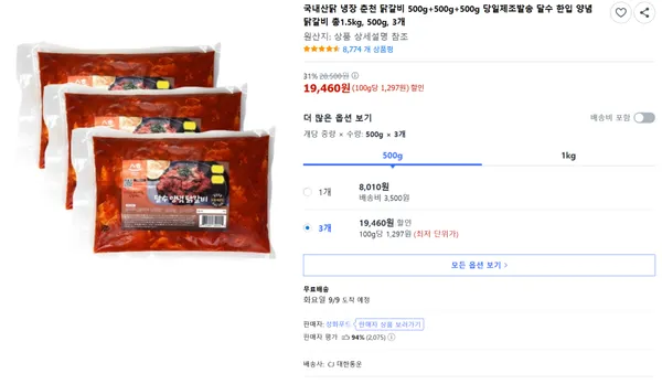 달수 한입 양념닭갈비 총 1.5kg 3개