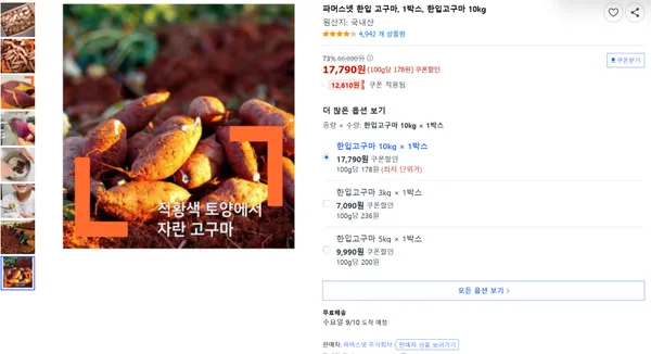 파머스넷 한입 고구마 10kg