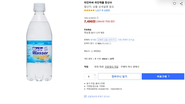 라인바싸 파인애플 탄산수 7490