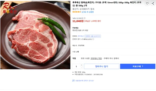 왕목살 구이용 500g 2개