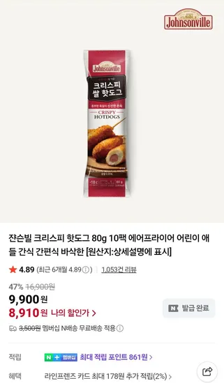 쟌슨빌 크리스피 핫도그 80g 10팩