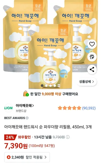 아이깨끗해 리필용 450ml 3개
