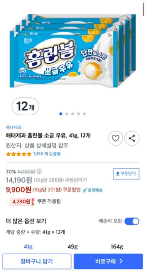 해태제과 홈런볼 소금 우유 41g 12개