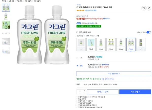 가그린 후레쉬 라임 750ml 2개