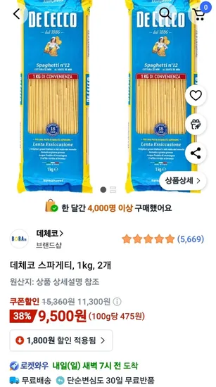 데체코 스파게티 1kg 2개