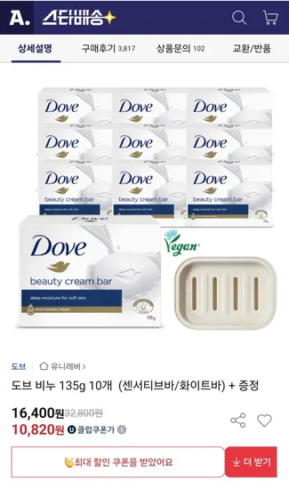 도브 비누 135g 10개