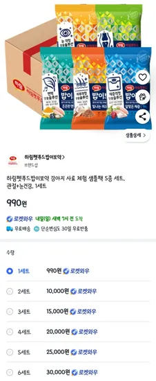 하림펫푸드 밥이보약 강아지 사료 체험 샘플팩 5종 세트 관절 눈건강 1세트