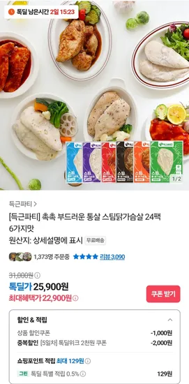 촉촉 부드러운 통살 스팀닭가슴살 24팩 6가지맛
