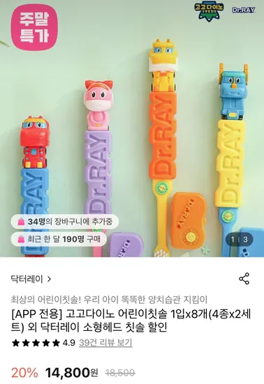 고고다이노 어린이 칫솔 8개