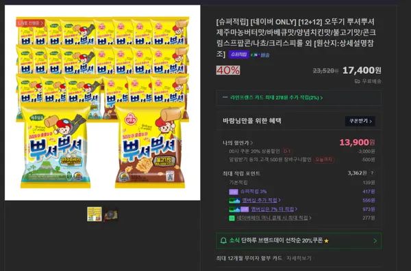 뿌셔뿌셔 24개 맛 다양