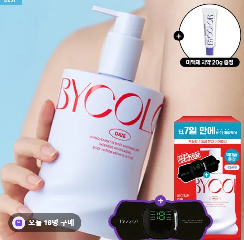 바이컬러 미백 바디케어 기획세트 화이트닝 로션 데즈 450ml 마사지기 미백제치약