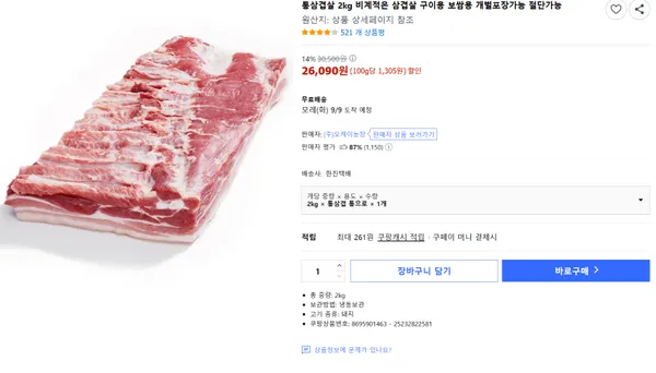 통삼겹살 2kg