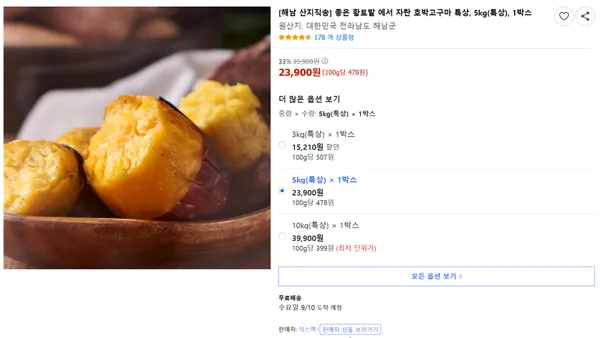 호박고구마 특상 1박스 3kg