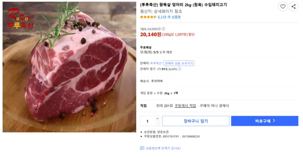 왕목살 덩어리 2kg (원육) 수입돼지고기