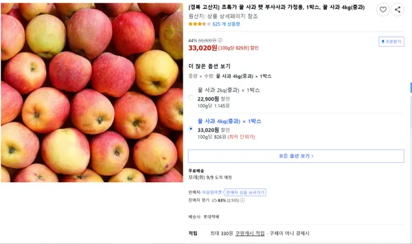 꿀 사과 햇 부사사과 가정용 1박스 4kg