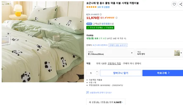 포근나래 쿨링 여름 이불 사계절 차렵이불