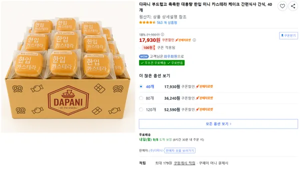 다파니 미니 카스테라 케이크 40개