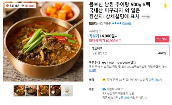 남원 추어탕 5팩 10900원