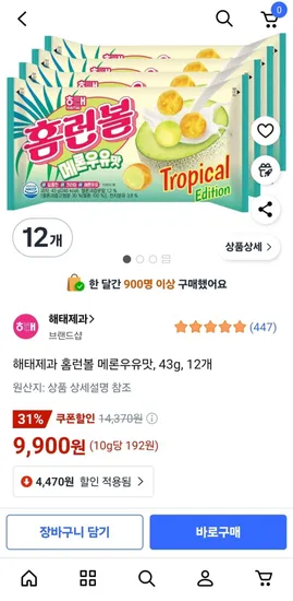 해태제과 홈런볼 메론우유맛 43g 12개