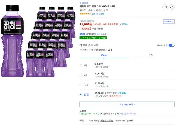 파워에이드 퍼플스톰 600ml 20개