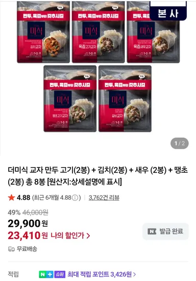 더미식 교자만두 350g x 8개