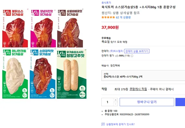 육식토끼 닭가슴살 소스닭 40팩 소시지 80g 2팩