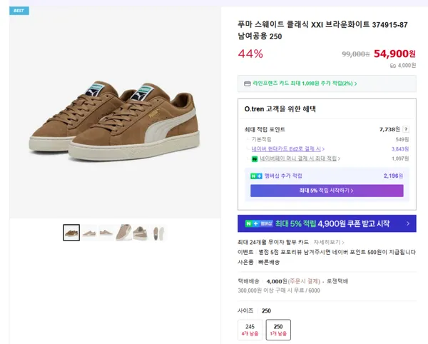 푸마 스웨이드 클래식 XXI 브라운화이트 374915-87 남여공용 250