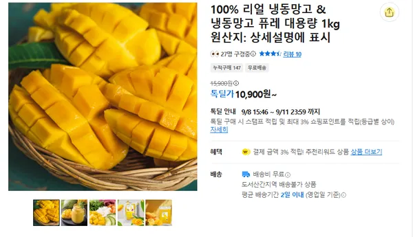 냉동망고 1kg 10900원