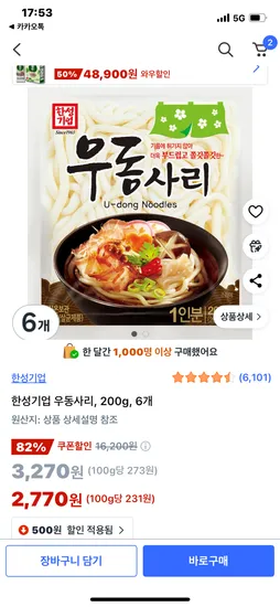 한성기업 우동사리 200g 6개