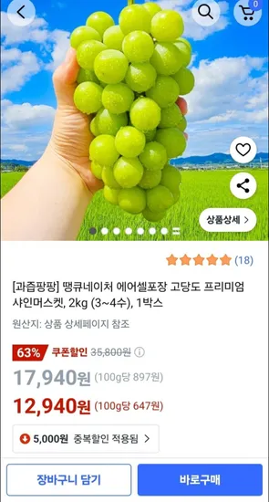 샤인머스켓 2kg 3~4수