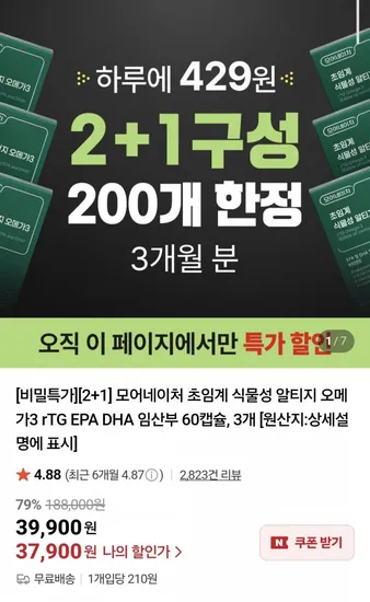 식물성 알티지 오메가3 60캡슐 3개