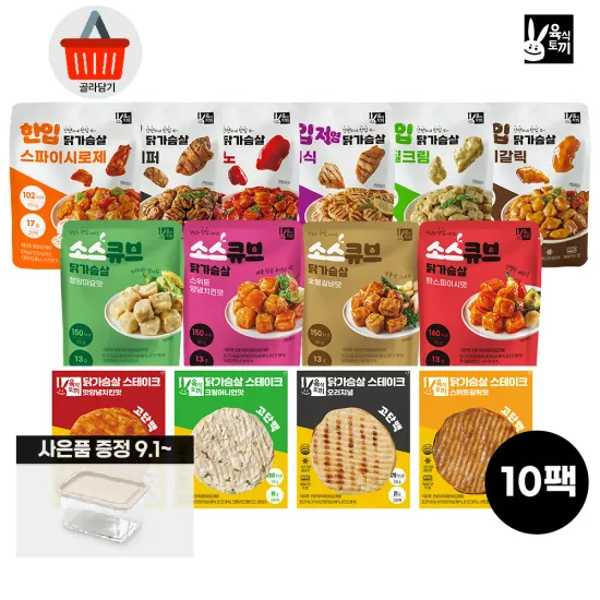 코인딜 닭가슴살한입닭 스테이크 소스큐브 외 다양 팩당 614원~980원