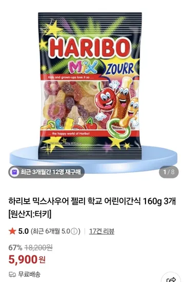 하리보 믹스사우어 젤리 160g 3개